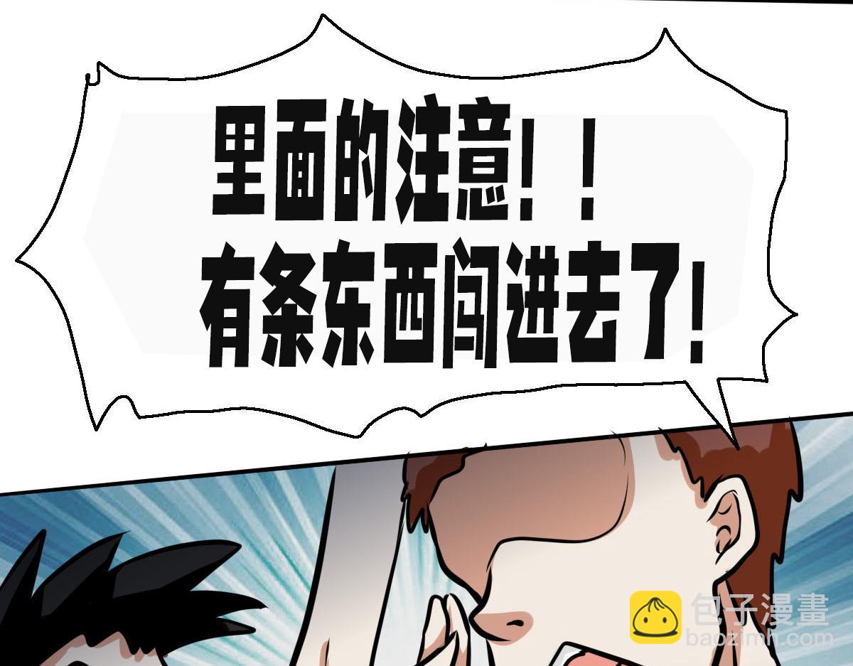 《继承而来的记忆》第五话 不明生物入侵！？ 第10页