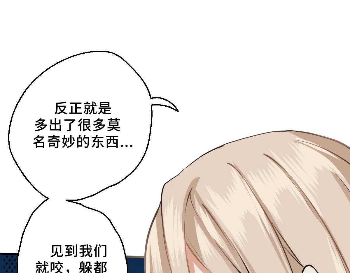 《继承而来的记忆》第五话 不明生物入侵！？ 第4页