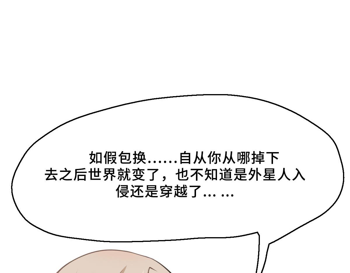 《继承而来的记忆》第五话 不明生物入侵！？ 第1页