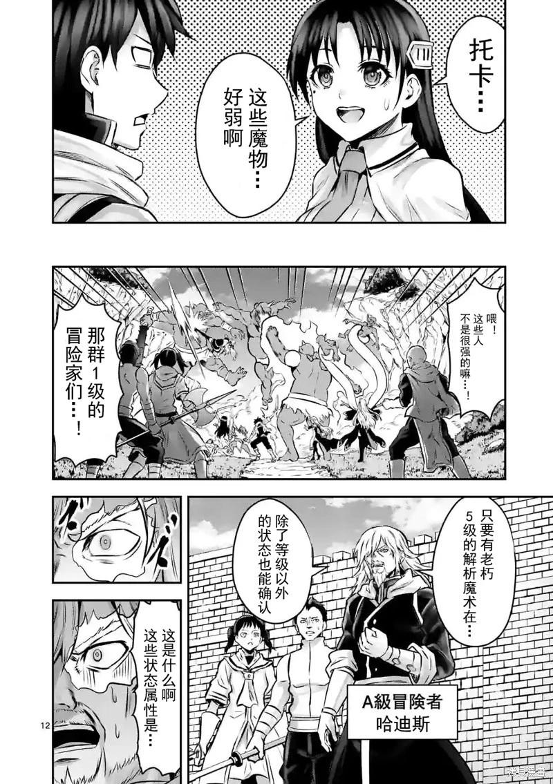 《勇者死了！是因为勇者掉进了作为村民的我挖的陷阱里 神之国篇》第2话 第11页