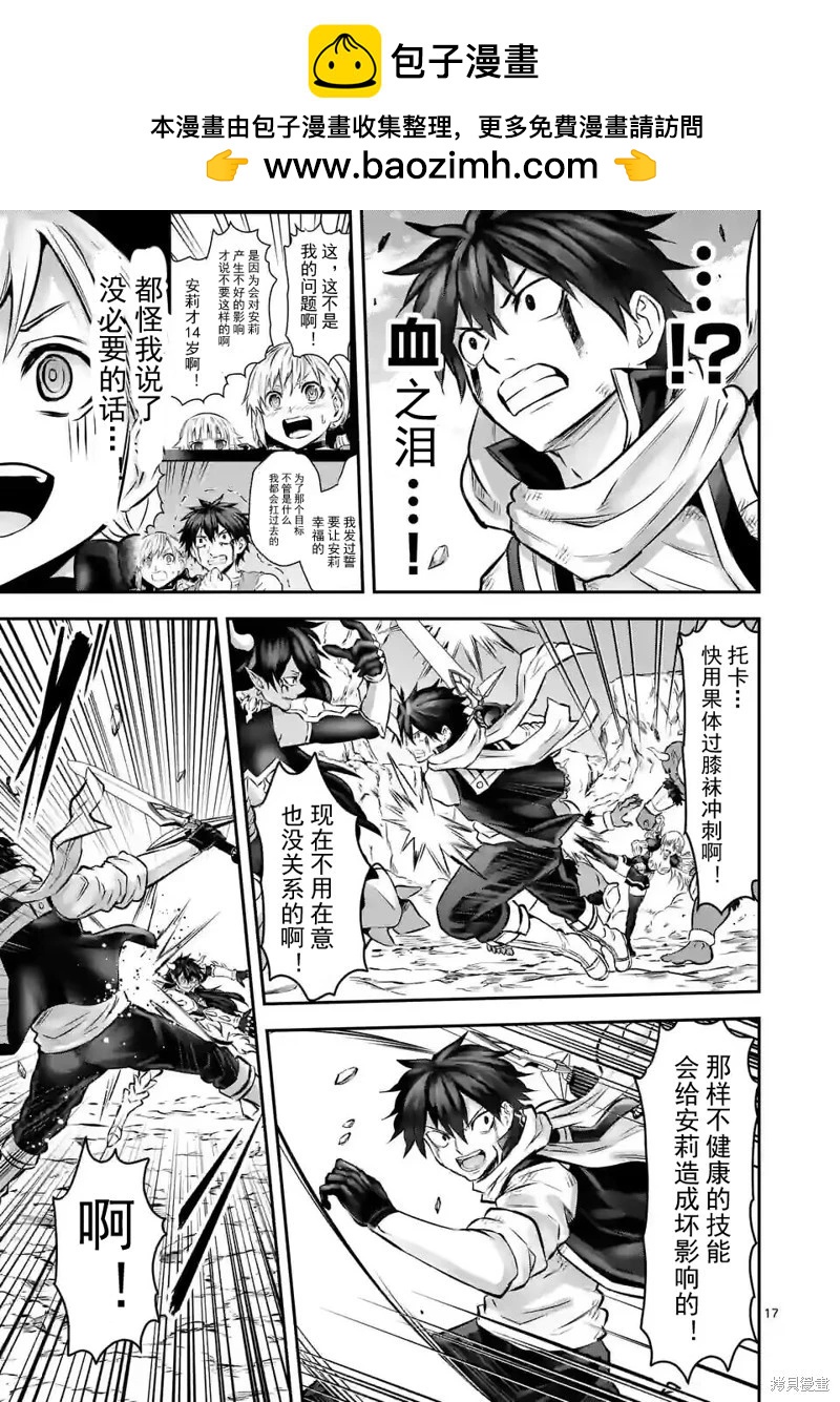 《勇者死了！是因为勇者掉进了作为村民的我挖的陷阱里 神之国篇》第2话 第16页