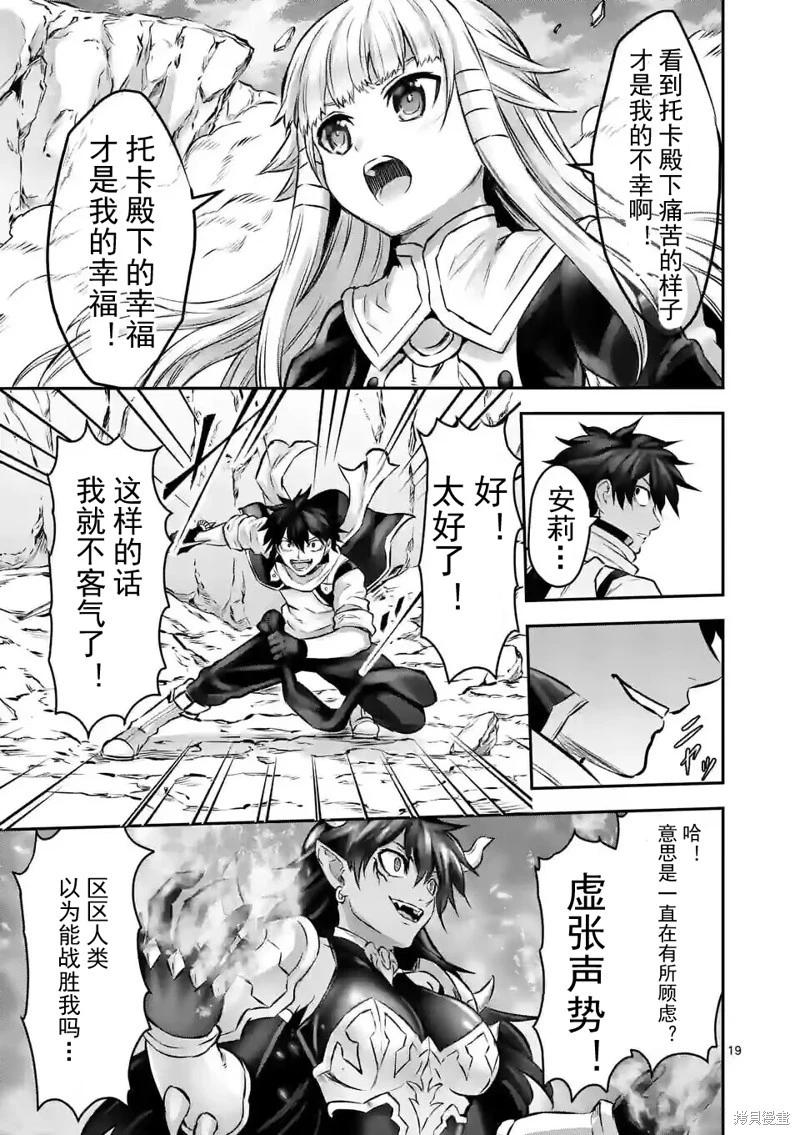 《勇者死了！是因为勇者掉进了作为村民的我挖的陷阱里 神之国篇》第2话 第18页