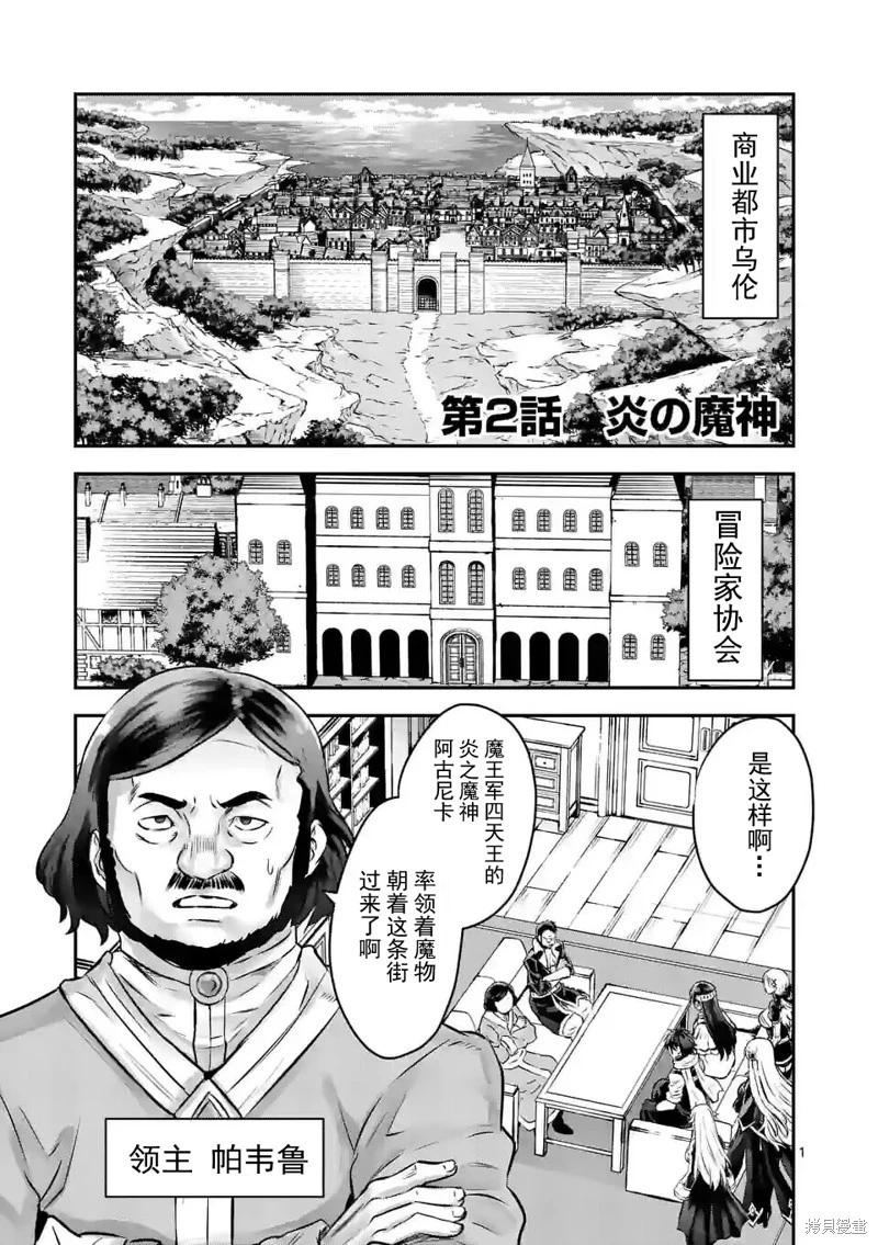 《勇者死了！是因为勇者掉进了作为村民的我挖的陷阱里 神之国篇》第2话 第1页