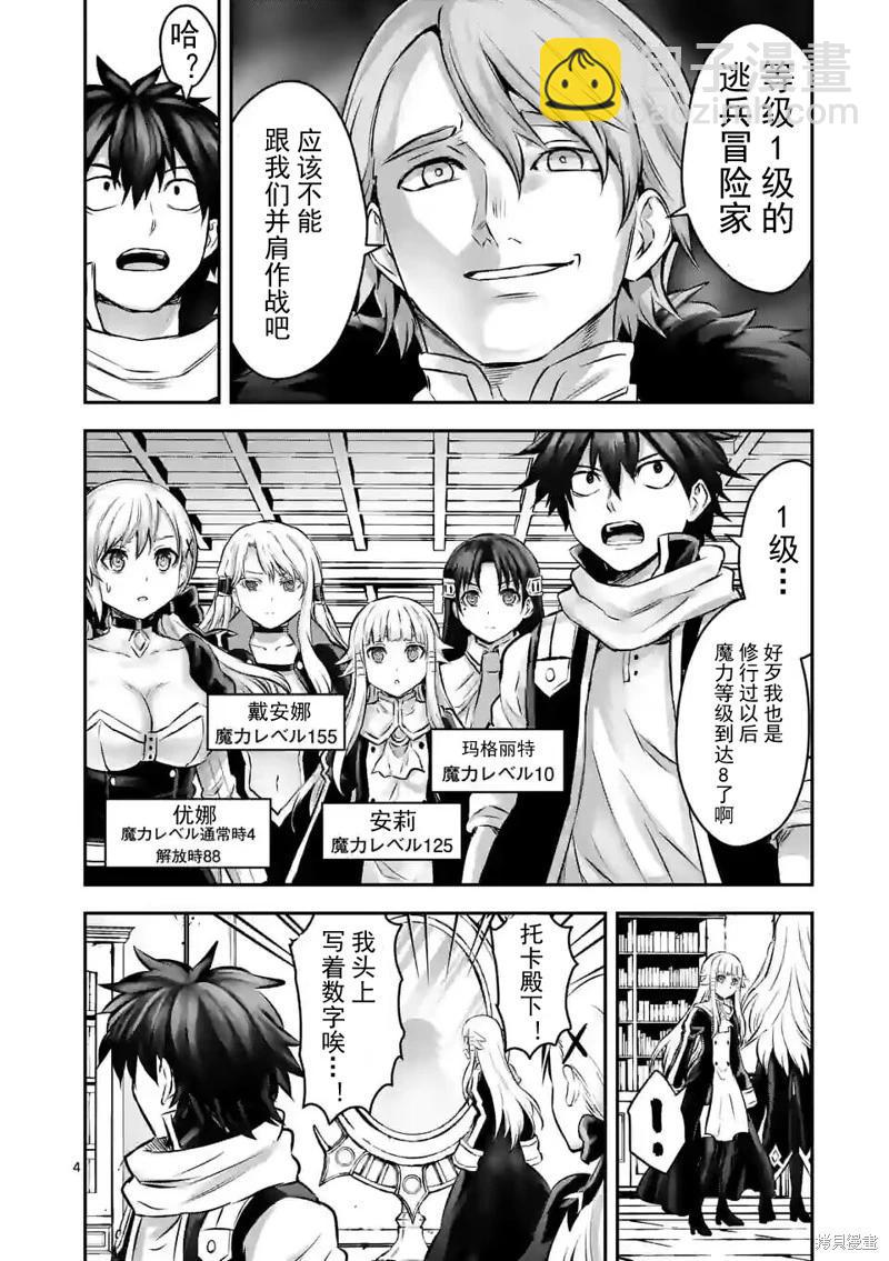 《勇者死了！是因为勇者掉进了作为村民的我挖的陷阱里 神之国篇》第2话 第4页