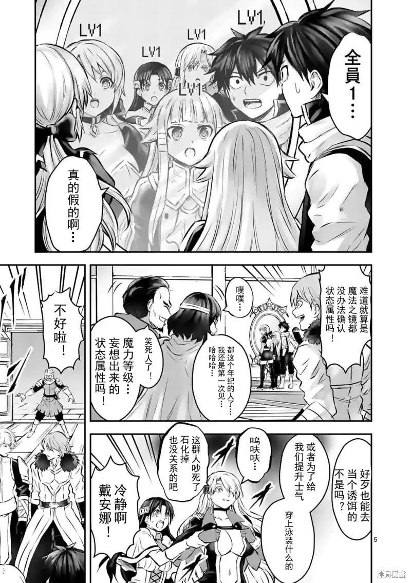 《勇者死了！是因为勇者掉进了作为村民的我挖的陷阱里 神之国篇》第2话 第5页