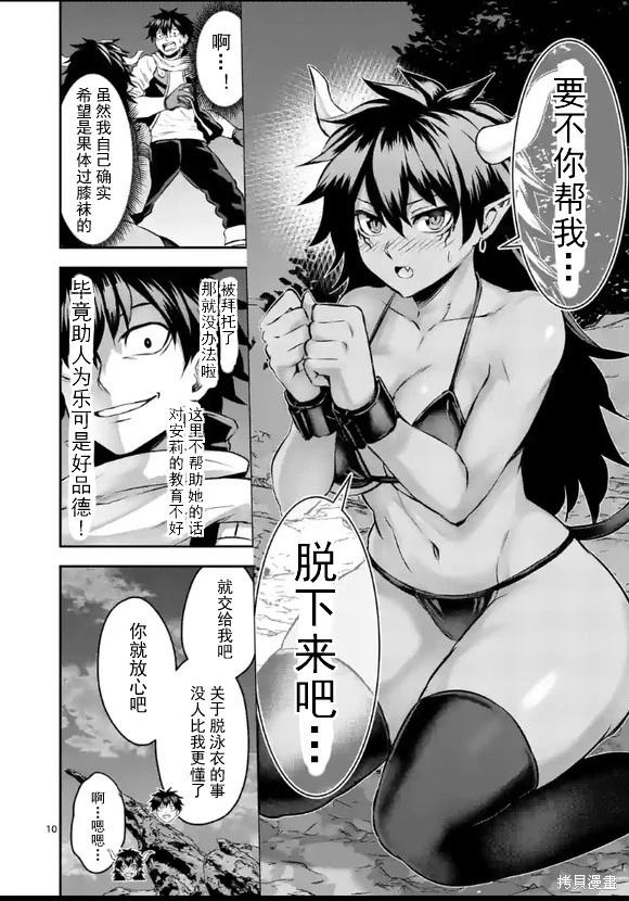《勇者死了！是因为勇者掉进了作为村民的我挖的陷阱里 神之国篇》第4话 第10页