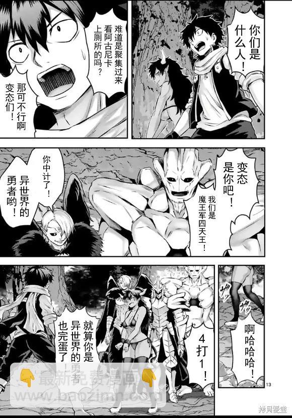 《勇者死了！是因为勇者掉进了作为村民的我挖的陷阱里 神之国篇》第4话 第13页