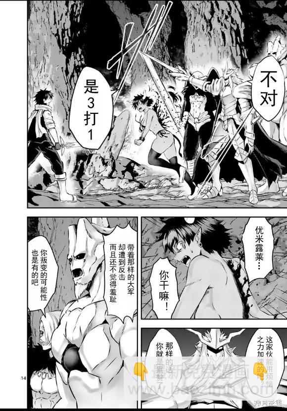 《勇者死了！是因为勇者掉进了作为村民的我挖的陷阱里 神之国篇》第4话 第14页