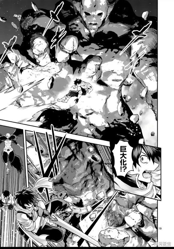 《勇者死了！是因为勇者掉进了作为村民的我挖的陷阱里 神之国篇》第4话 第19页