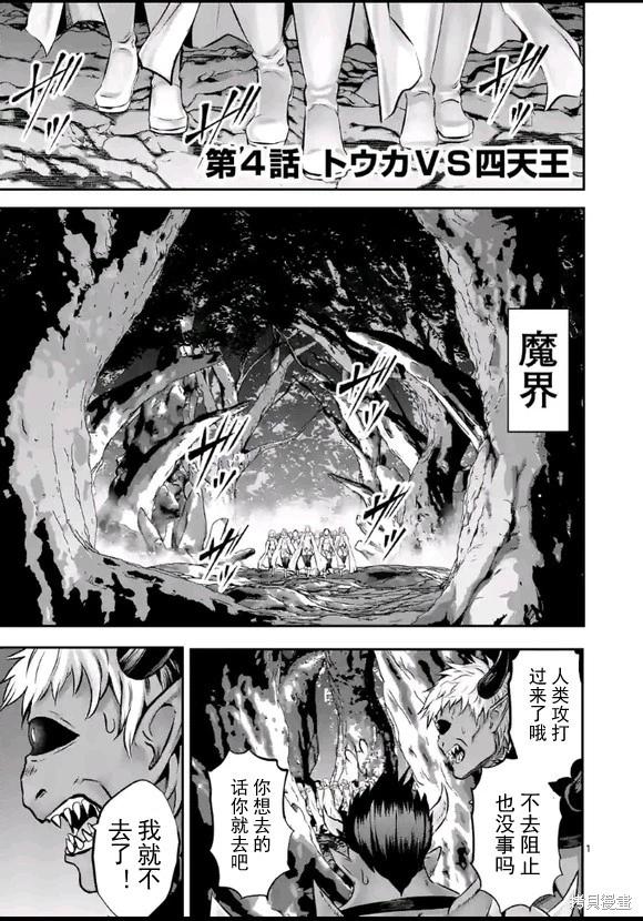 《勇者死了！是因为勇者掉进了作为村民的我挖的陷阱里 神之国篇》第4话 第1页