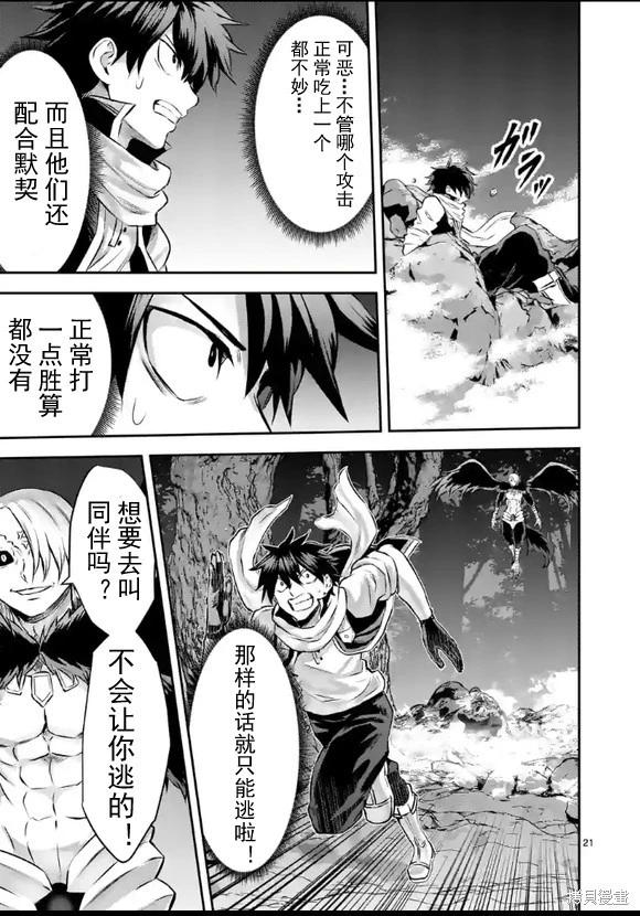 《勇者死了！是因为勇者掉进了作为村民的我挖的陷阱里 神之国篇》第4话 第21页