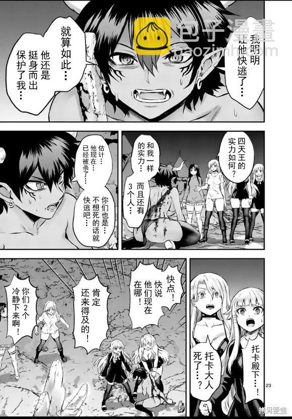 《勇者死了！是因为勇者掉进了作为村民的我挖的陷阱里 神之国篇》第4话 第23页