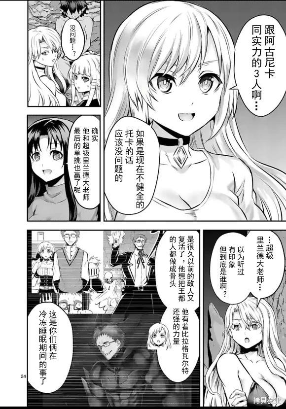 《勇者死了！是因为勇者掉进了作为村民的我挖的陷阱里 神之国篇》第4话 第24页