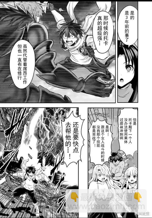 《勇者死了！是因为勇者掉进了作为村民的我挖的陷阱里 神之国篇》第4话 第25页