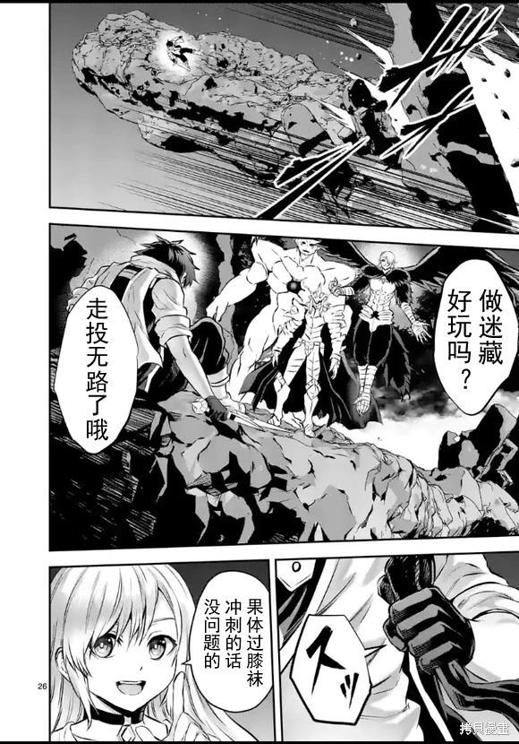 《勇者死了！是因为勇者掉进了作为村民的我挖的陷阱里 神之国篇》第4话 第26页