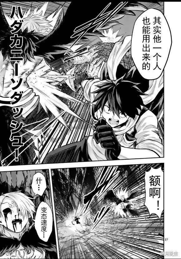 《勇者死了！是因为勇者掉进了作为村民的我挖的陷阱里 神之国篇》第4话 第27页