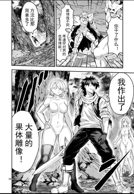 《勇者死了！是因为勇者掉进了作为村民的我挖的陷阱里 神之国篇》第4话 第28页