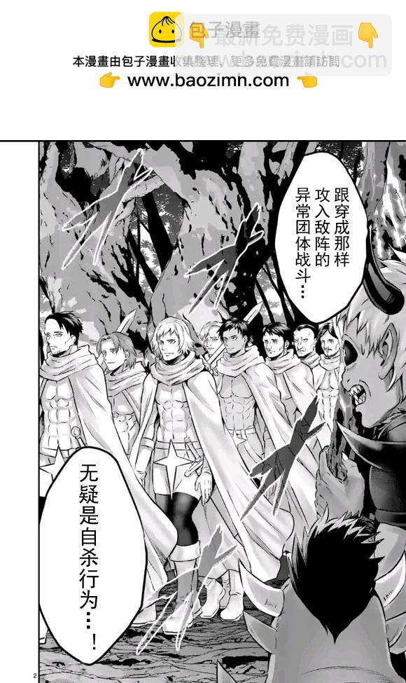 《勇者死了！是因为勇者掉进了作为村民的我挖的陷阱里 神之国篇》第4话 第2页