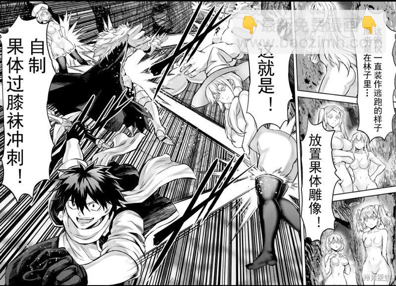《勇者死了！是因为勇者掉进了作为村民的我挖的陷阱里 神之国篇》第4话 第30页