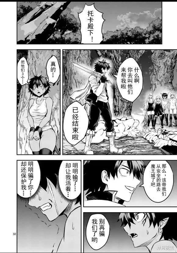 《勇者死了！是因为勇者掉进了作为村民的我挖的陷阱里 神之国篇》第4话 第31页