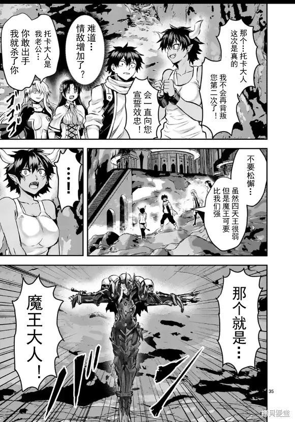 《勇者死了！是因为勇者掉进了作为村民的我挖的陷阱里 神之国篇》第4话 第34页