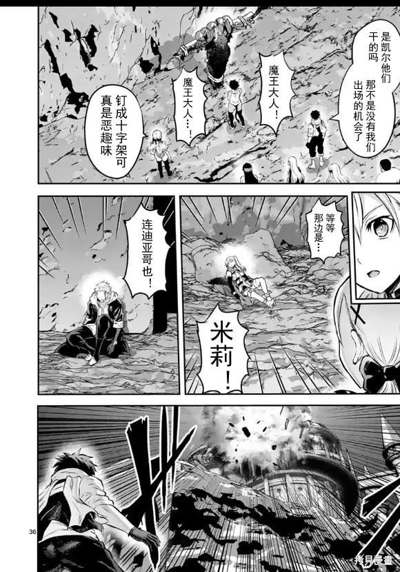《勇者死了！是因为勇者掉进了作为村民的我挖的陷阱里 神之国篇》第4话 第35页