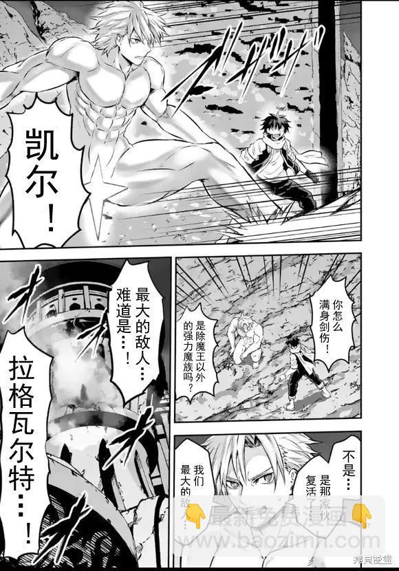 《勇者死了！是因为勇者掉进了作为村民的我挖的陷阱里 神之国篇》第4话 第36页
