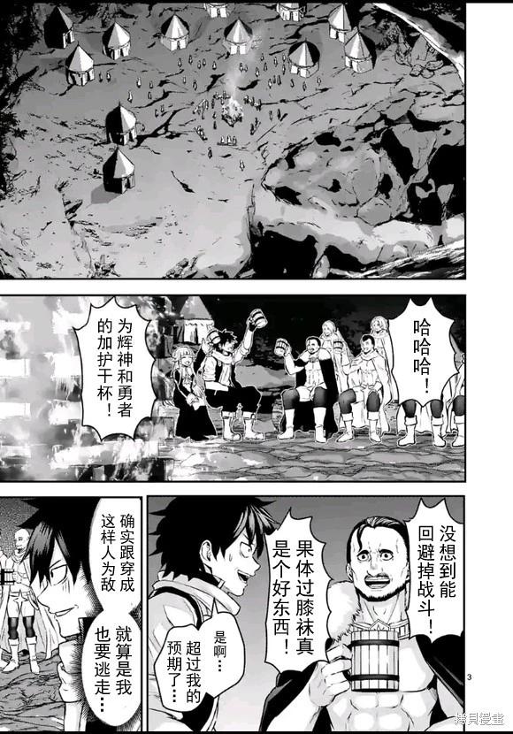 《勇者死了！是因为勇者掉进了作为村民的我挖的陷阱里 神之国篇》第4话 第3页