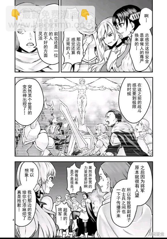 《勇者死了！是因为勇者掉进了作为村民的我挖的陷阱里 神之国篇》第4话 第4页