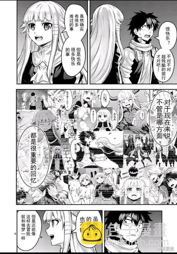 《勇者死了！是因为勇者掉进了作为村民的我挖的陷阱里 神之国篇》第4话 第6页