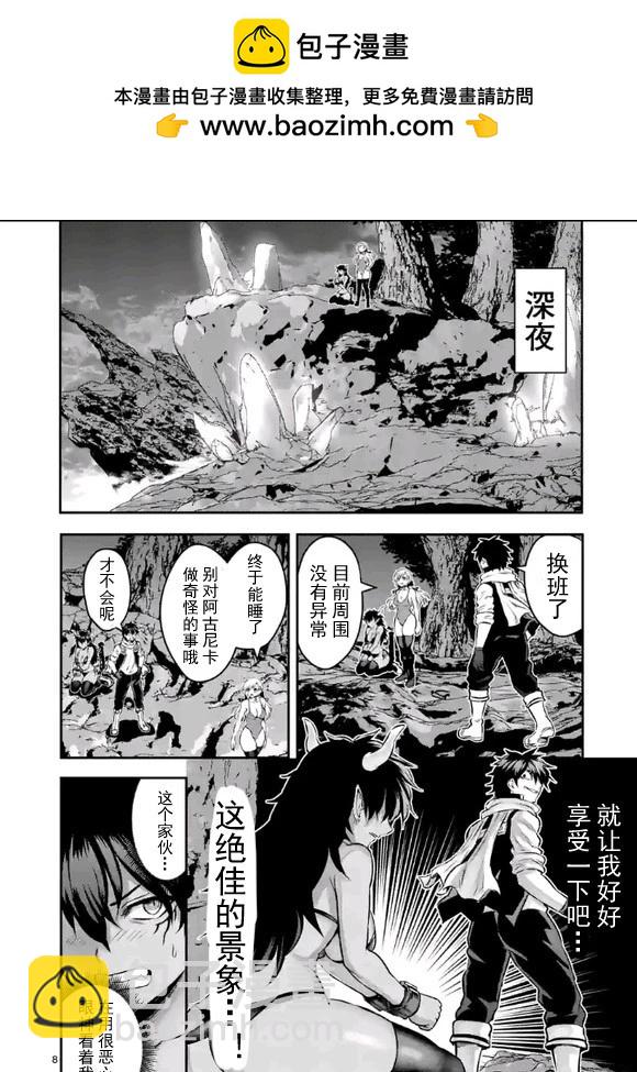 《勇者死了！是因为勇者掉进了作为村民的我挖的陷阱里 神之国篇》第4话 第8页