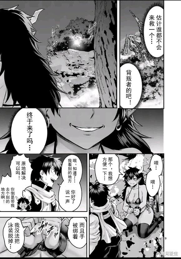 《勇者死了！是因为勇者掉进了作为村民的我挖的陷阱里 神之国篇》第4话 第9页