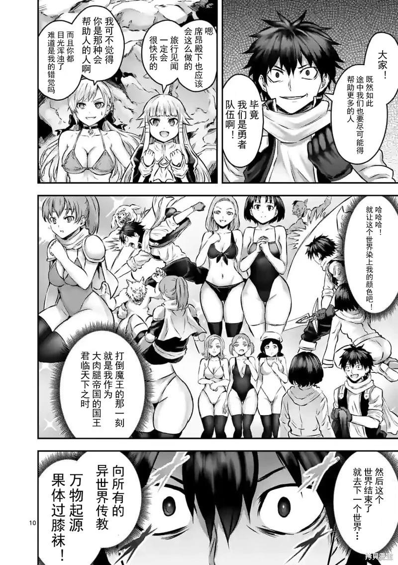 《勇者死了！是因为勇者掉进了作为村民的我挖的陷阱里 神之国篇》第3话 第10页