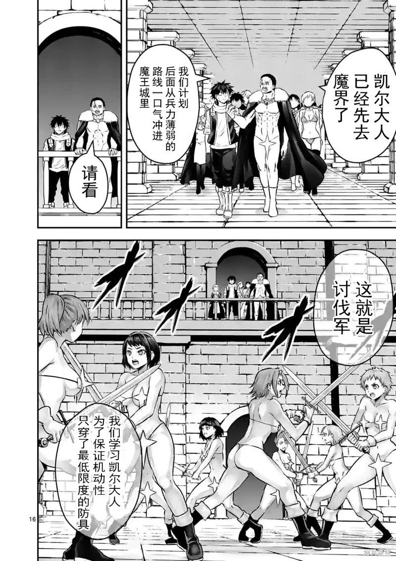 《勇者死了！是因为勇者掉进了作为村民的我挖的陷阱里 神之国篇》第3话 第16页