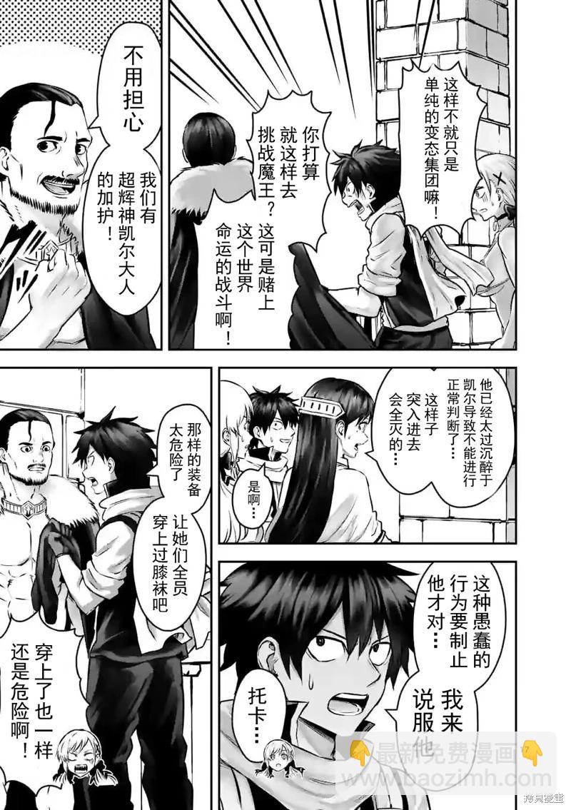 《勇者死了！是因为勇者掉进了作为村民的我挖的陷阱里 神之国篇》第3话 第17页
