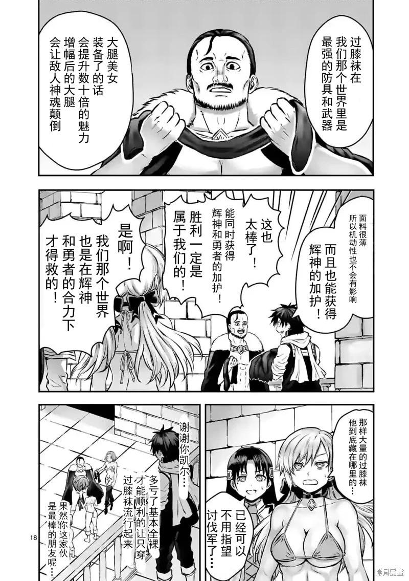 《勇者死了！是因为勇者掉进了作为村民的我挖的陷阱里 神之国篇》第3话 第18页