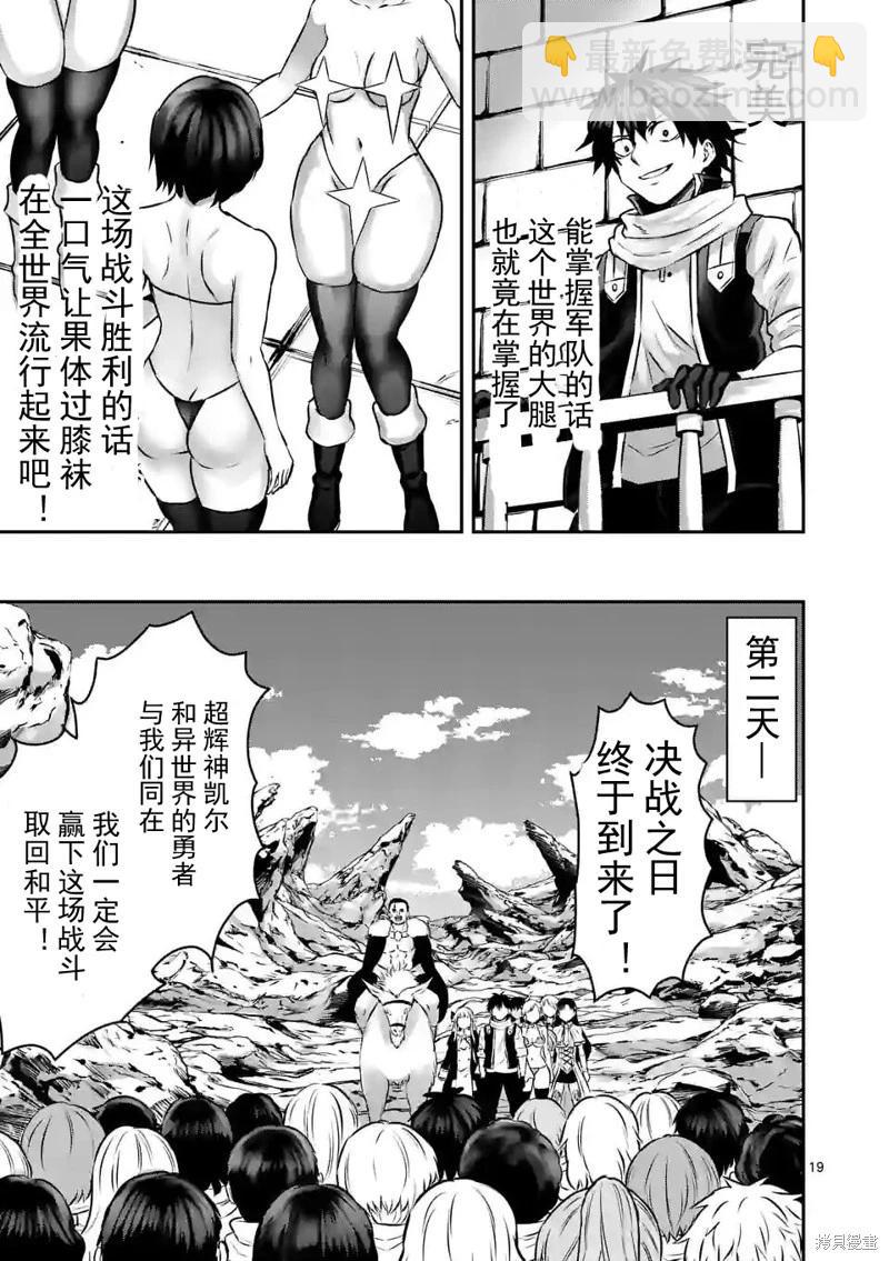《勇者死了！是因为勇者掉进了作为村民的我挖的陷阱里 神之国篇》第3话 第19页