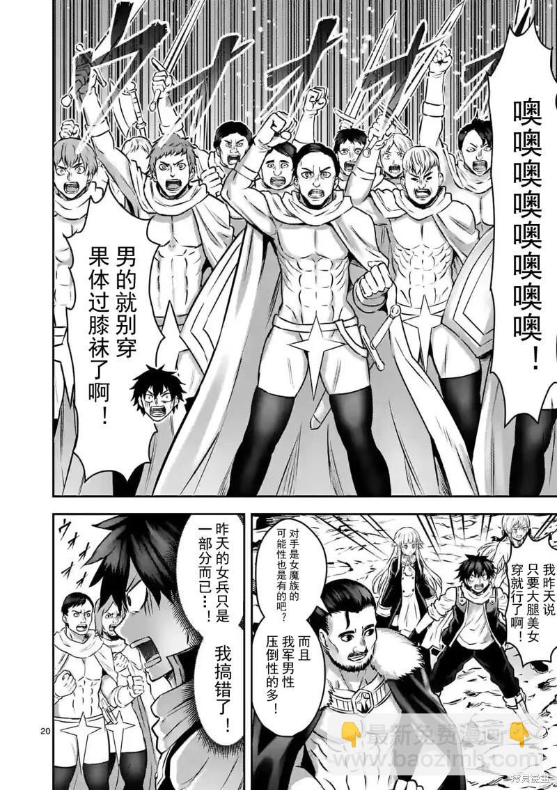《勇者死了！是因为勇者掉进了作为村民的我挖的陷阱里 神之国篇》第3话 第20页