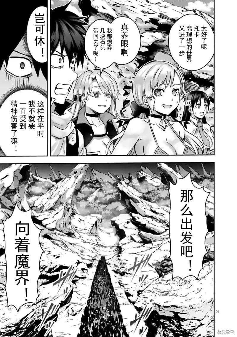 《勇者死了！是因为勇者掉进了作为村民的我挖的陷阱里 神之国篇》第3话 第21页