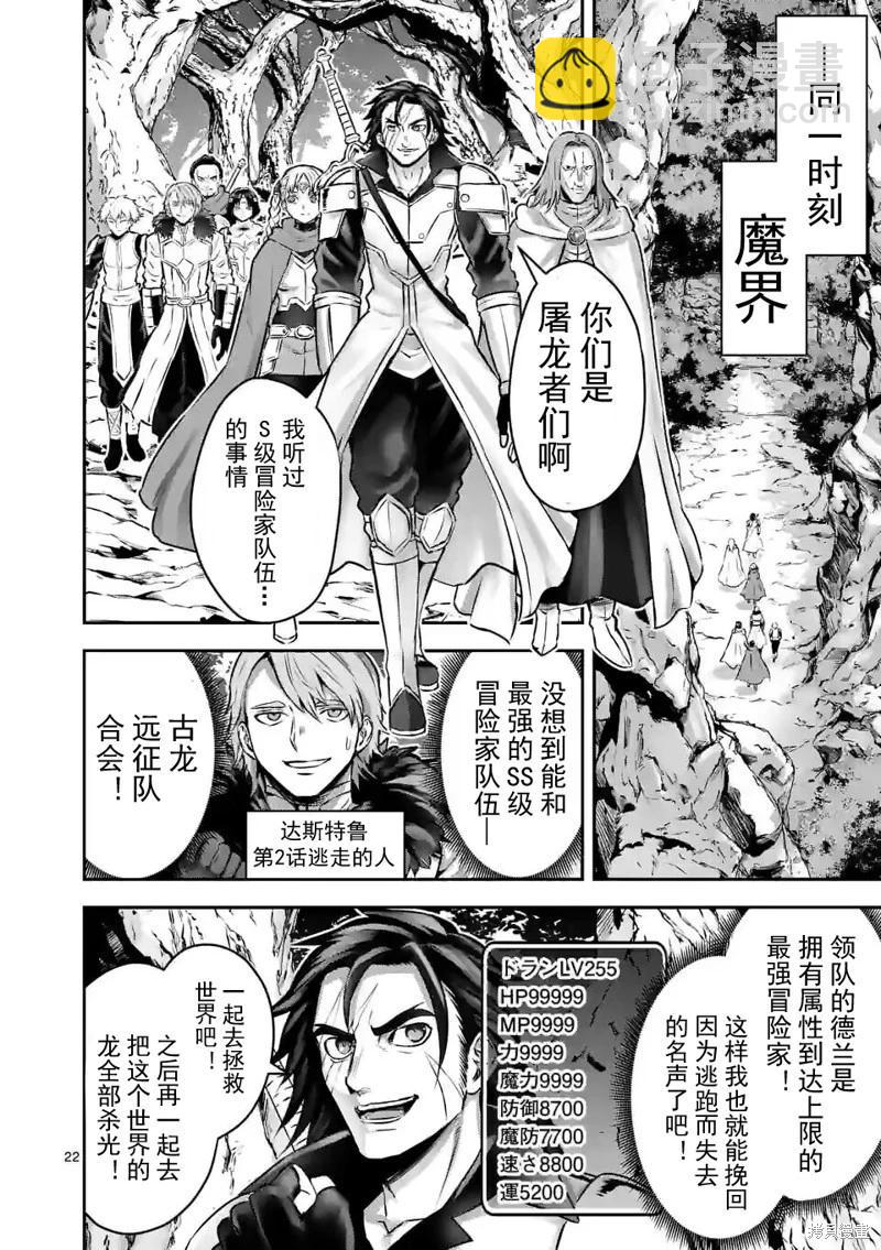 《勇者死了！是因为勇者掉进了作为村民的我挖的陷阱里 神之国篇》第3话 第22页
