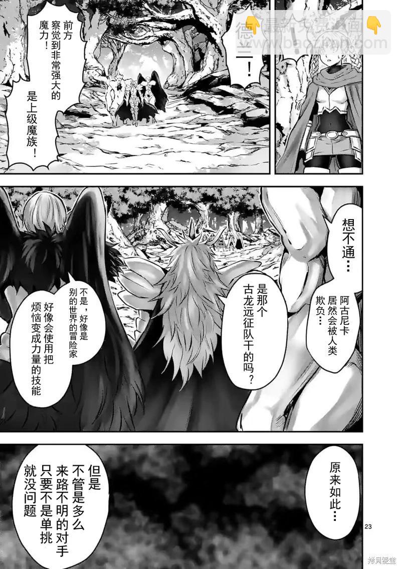 《勇者死了！是因为勇者掉进了作为村民的我挖的陷阱里 神之国篇》第3话 第23页