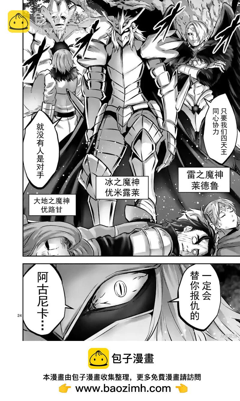 《勇者死了！是因为勇者掉进了作为村民的我挖的陷阱里 神之国篇》第3话 第24页