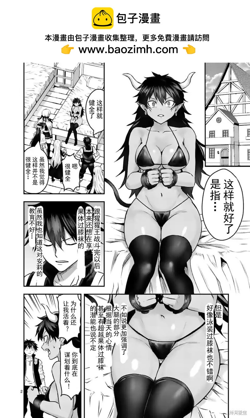 《勇者死了！是因为勇者掉进了作为村民的我挖的陷阱里 神之国篇》第3话 第2页