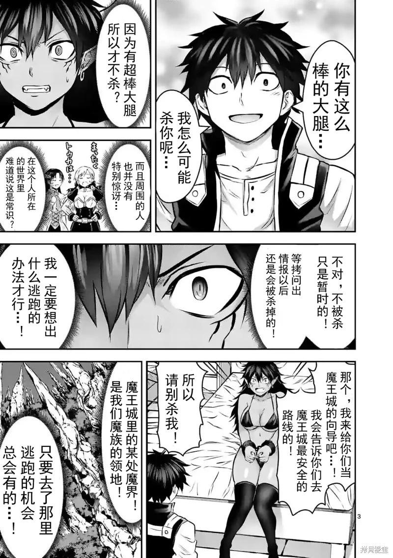 《勇者死了！是因为勇者掉进了作为村民的我挖的陷阱里 神之国篇》第3话 第3页