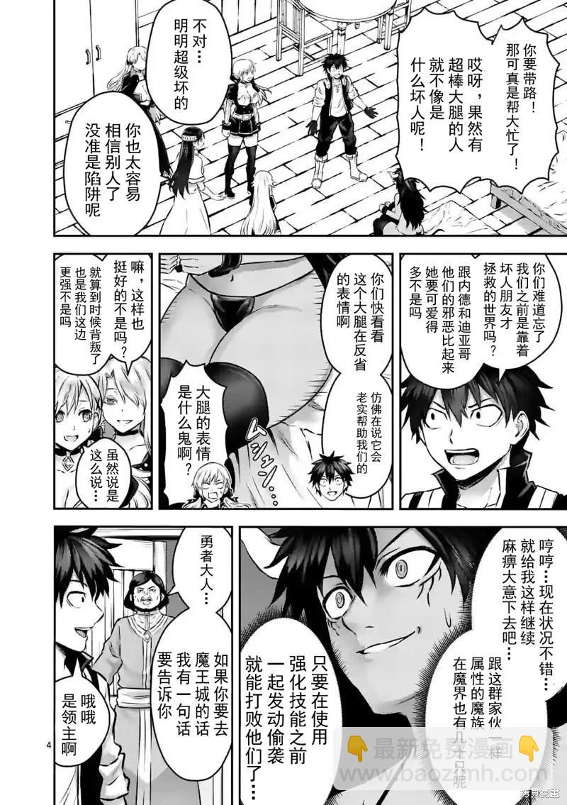 《勇者死了！是因为勇者掉进了作为村民的我挖的陷阱里 神之国篇》第3话 第4页