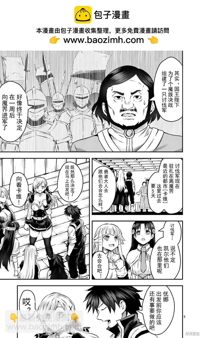 《勇者死了！是因为勇者掉进了作为村民的我挖的陷阱里 神之国篇》第3话 第5页