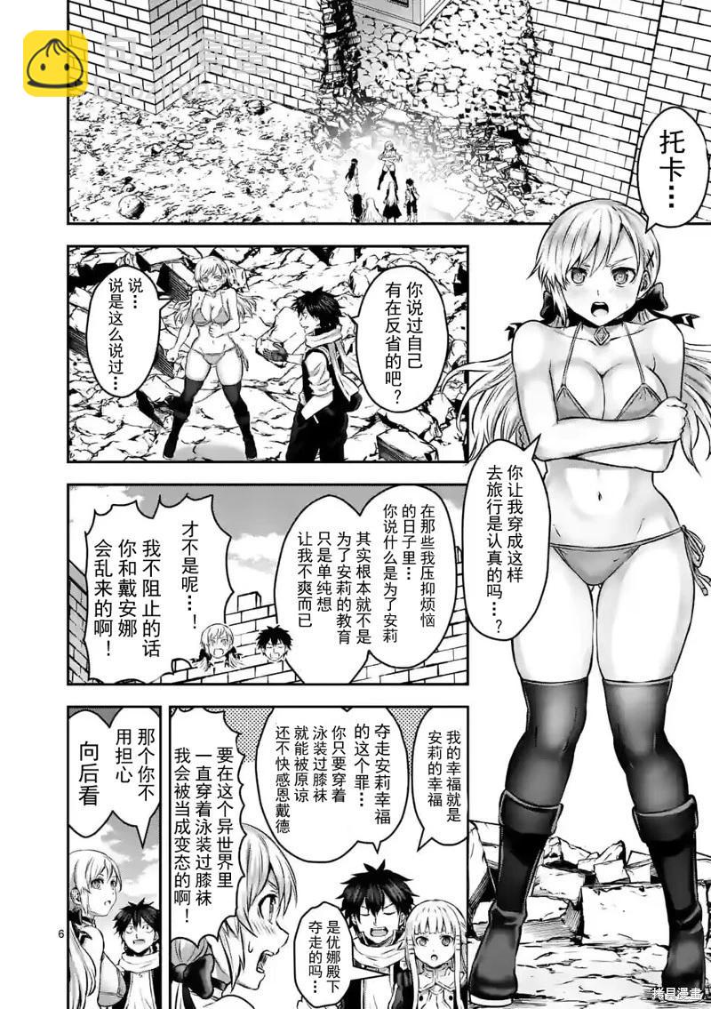 《勇者死了！是因为勇者掉进了作为村民的我挖的陷阱里 神之国篇》第3话 第6页