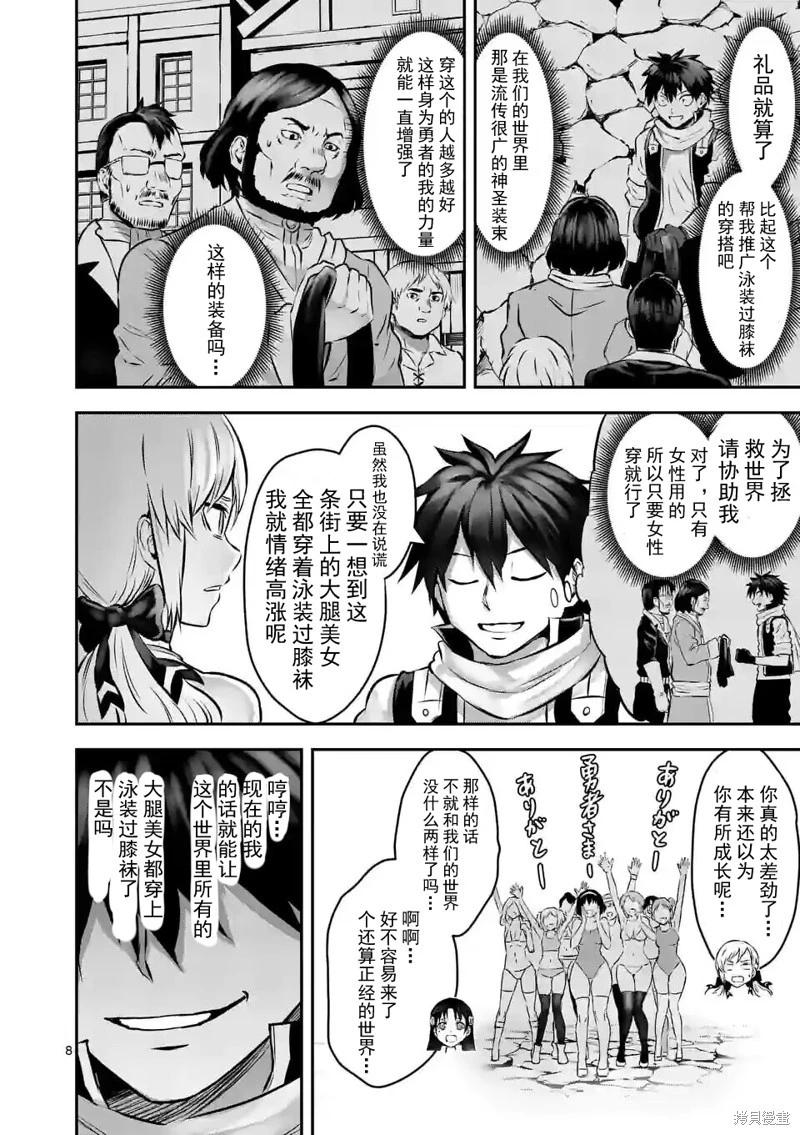 《勇者死了！是因为勇者掉进了作为村民的我挖的陷阱里 神之国篇》第3话 第8页