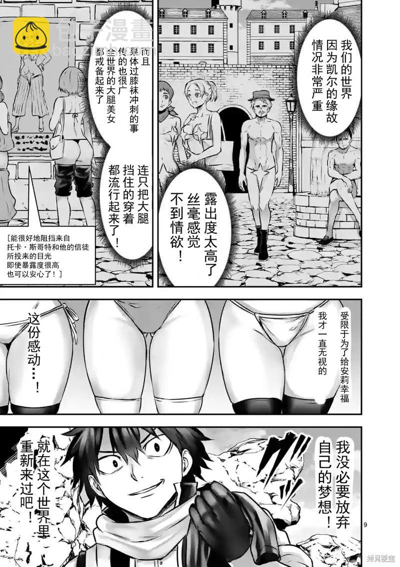《勇者死了！是因为勇者掉进了作为村民的我挖的陷阱里 神之国篇》第3话 第9页