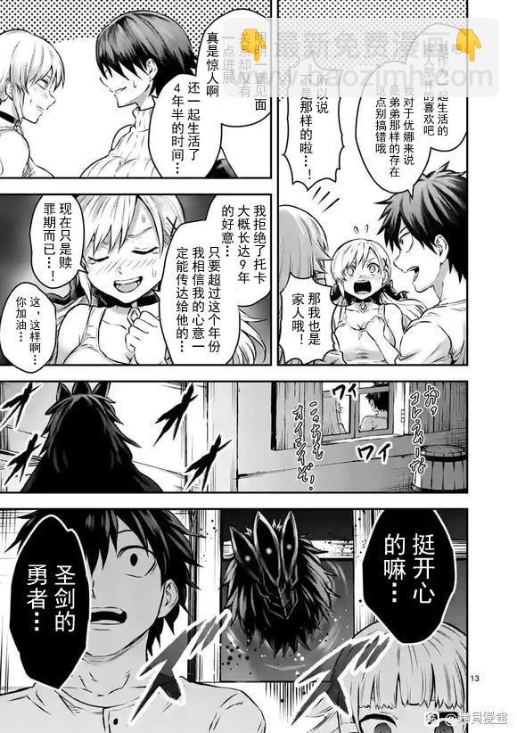 《勇者死了！是因为勇者掉进了作为村民的我挖的陷阱里 神之国篇》第1话 第12页